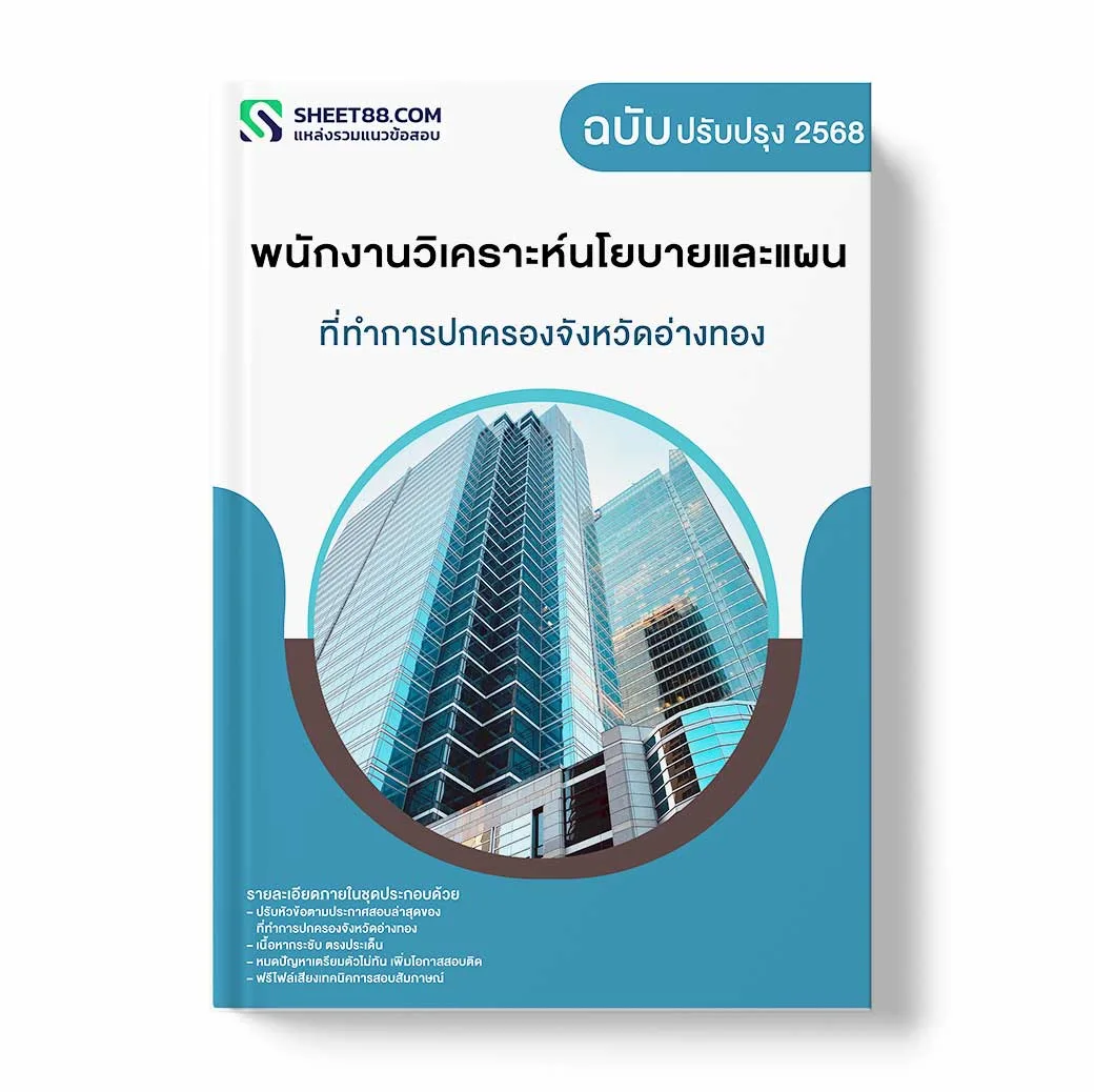 ที่ทำการปกครองจังหวัดอ่างทอง