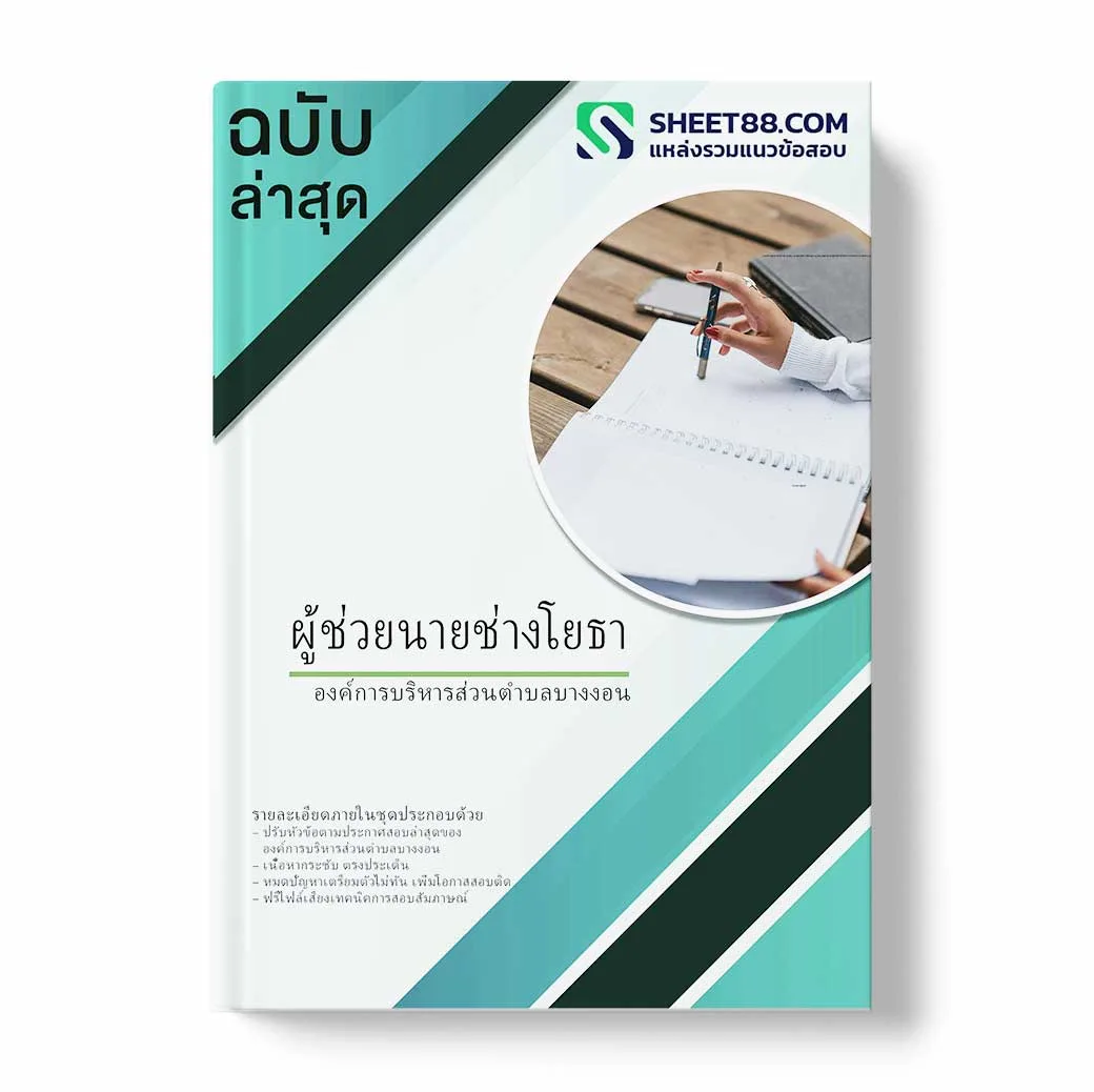 องค์การบริหารส่วนตําบลบางงอน