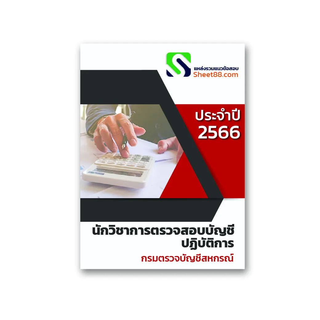 กรมตรวจบัญชีสหกรณ์