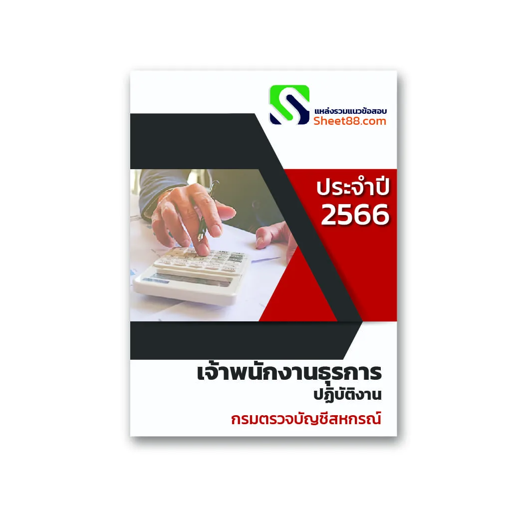 กรมตรวจบัญชีสหกรณ์