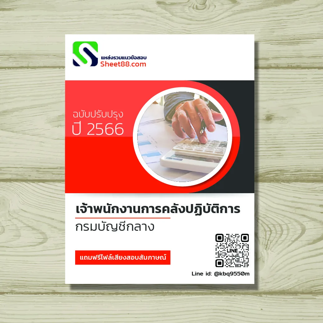 กรมบัญชีกลาง