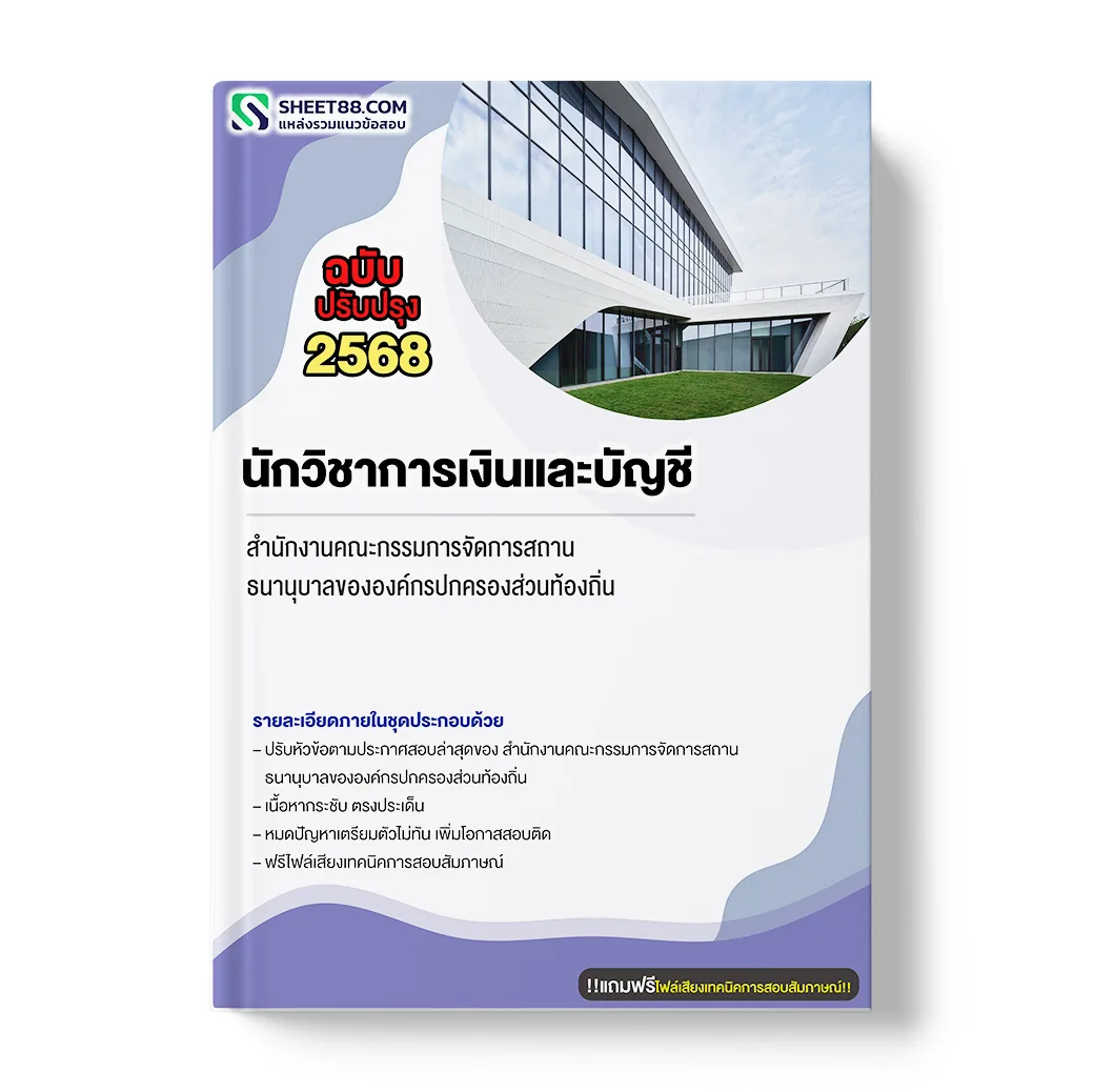 สำนักงานคณะกรรมการจัดการสถานธนานุบาลขององค์กรปกครองส่วนท้องถิ่น