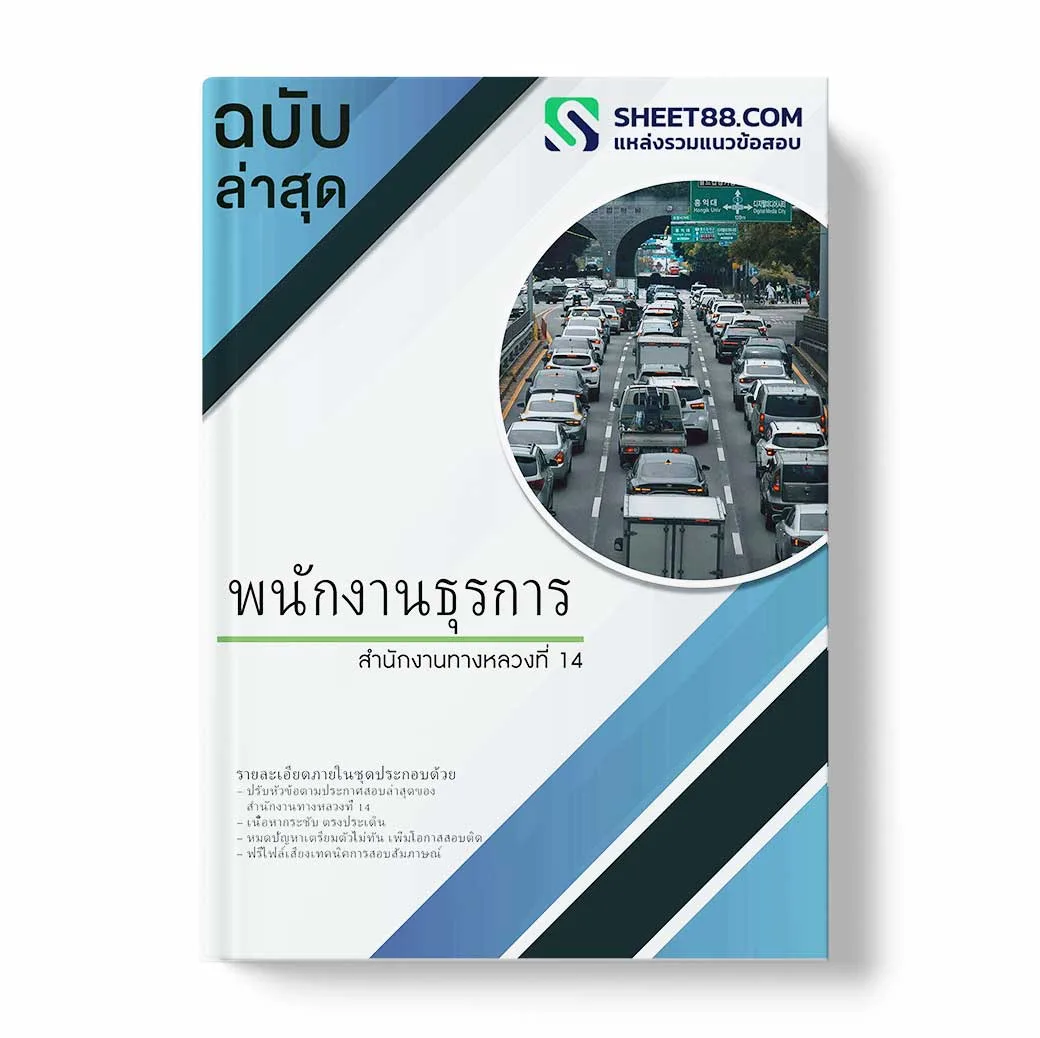 สำนักงานทางหลวงที่ 14