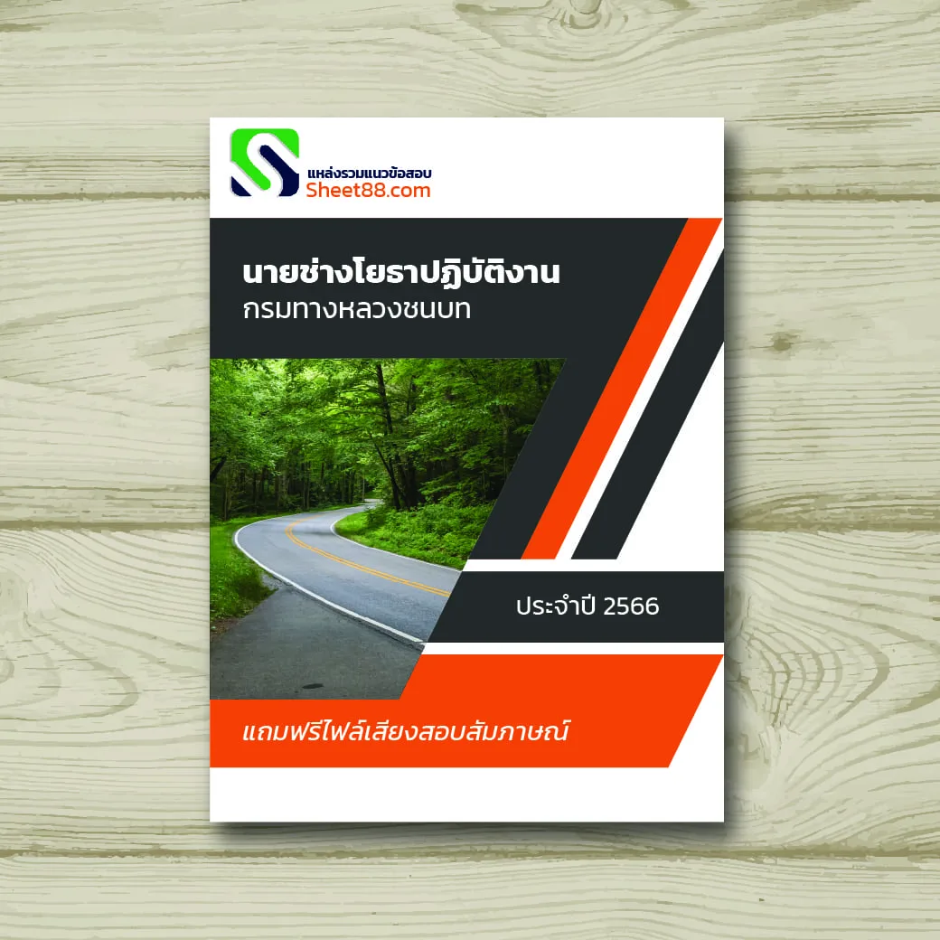 กรมทางหลวงชนบท