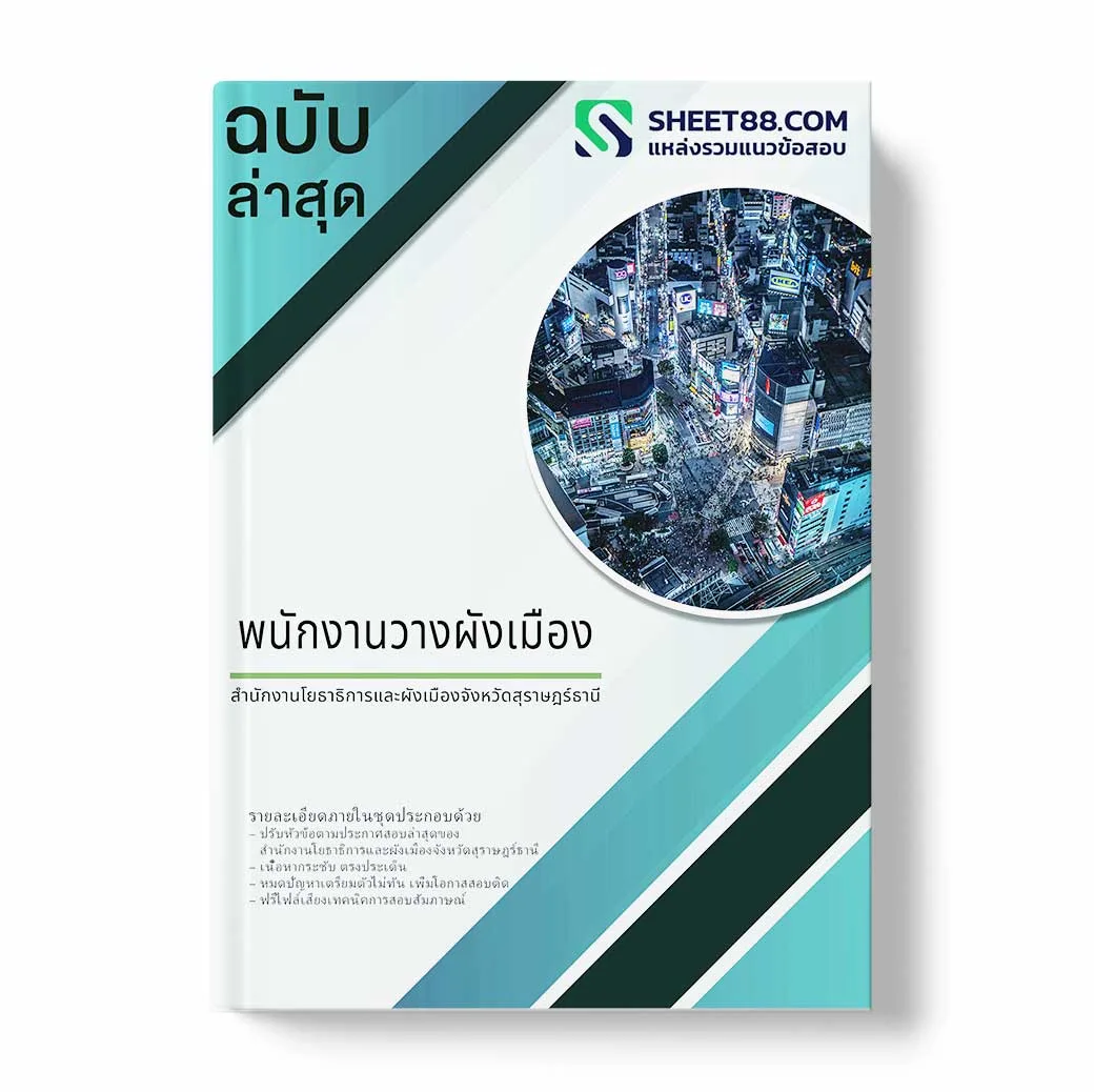 สํานักงานโยธาธิการและผังเมือง