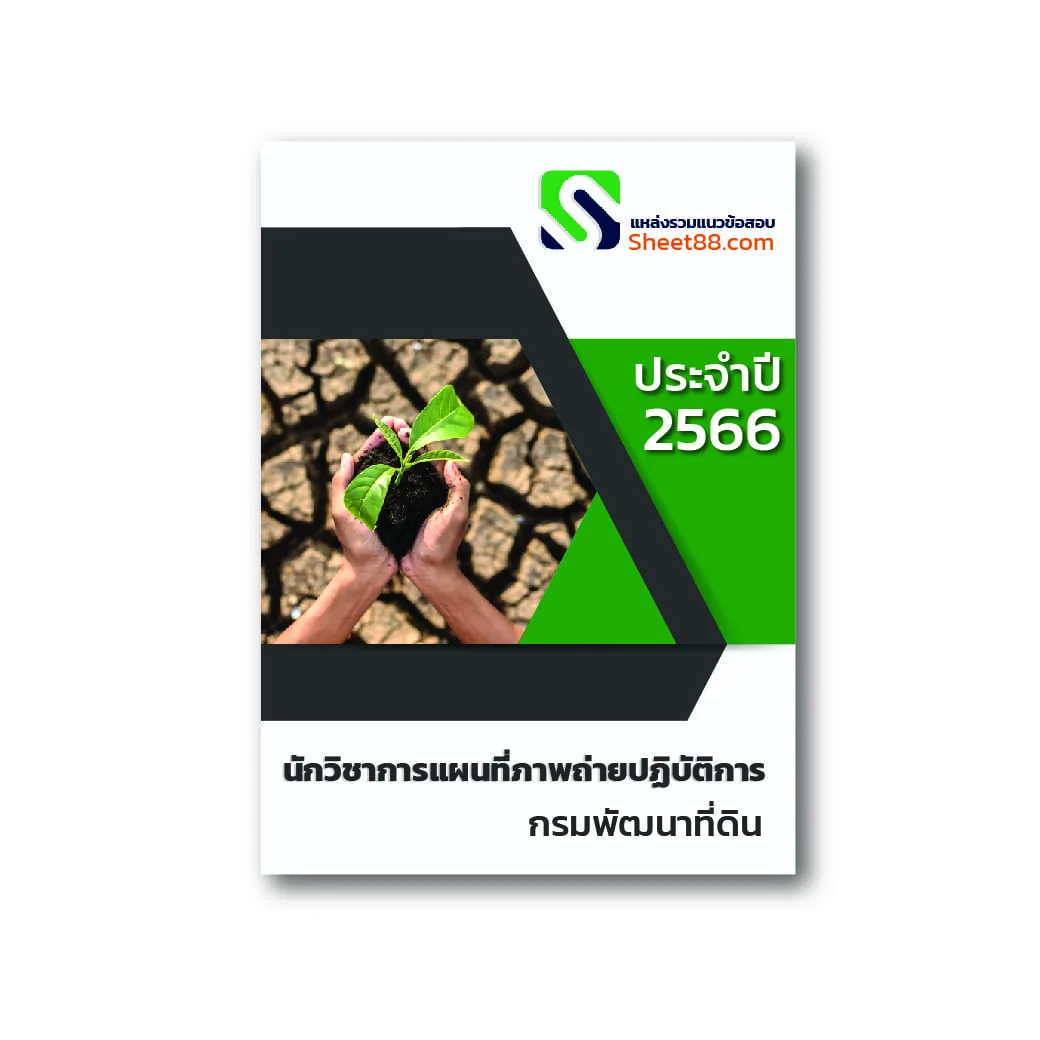 นักวิชาการแผนที่ภาพถ่าย