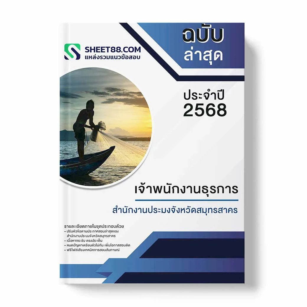สำนักงานประมงจังหวัดสมุทรสาคร