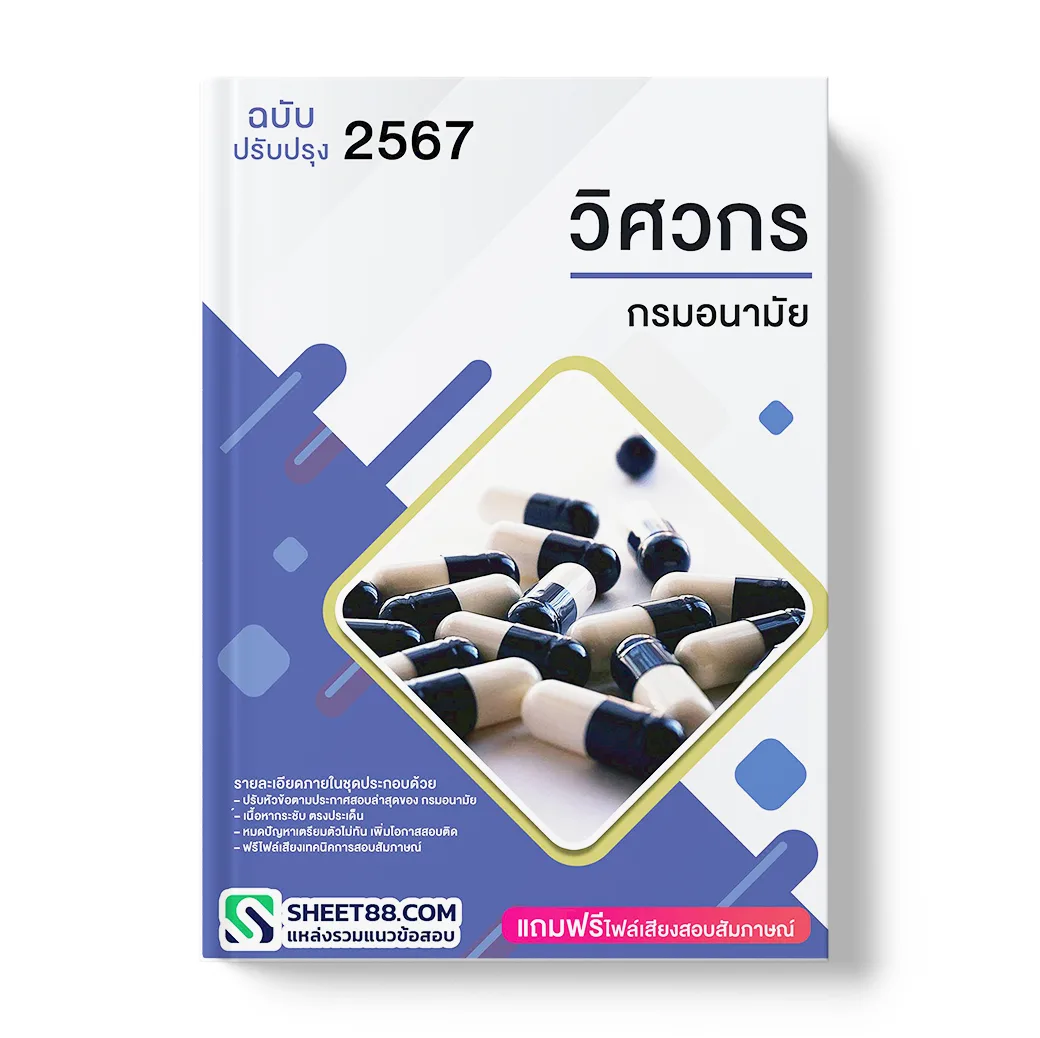 แนวข้อสอบ วิศวกร กรมอนามัย