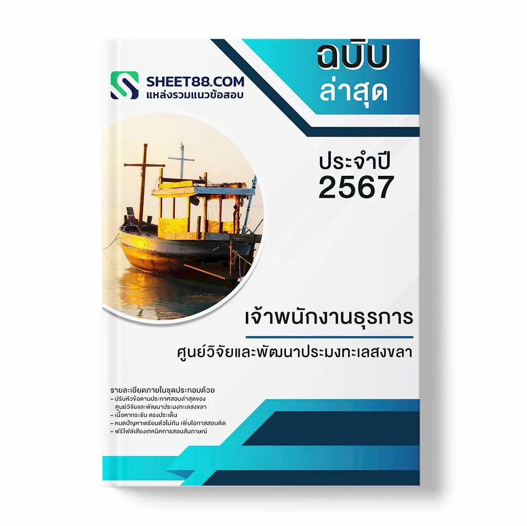 ศูนย์วิจัยและพัฒนาประมงทะเลสงขลา