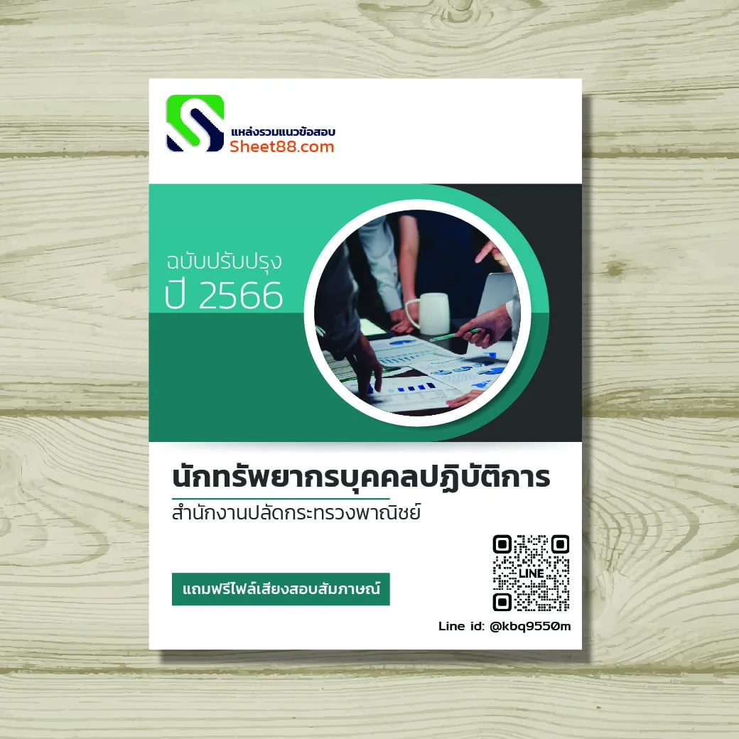 สำนักงานปลัดกระทรวงพาณิชย์