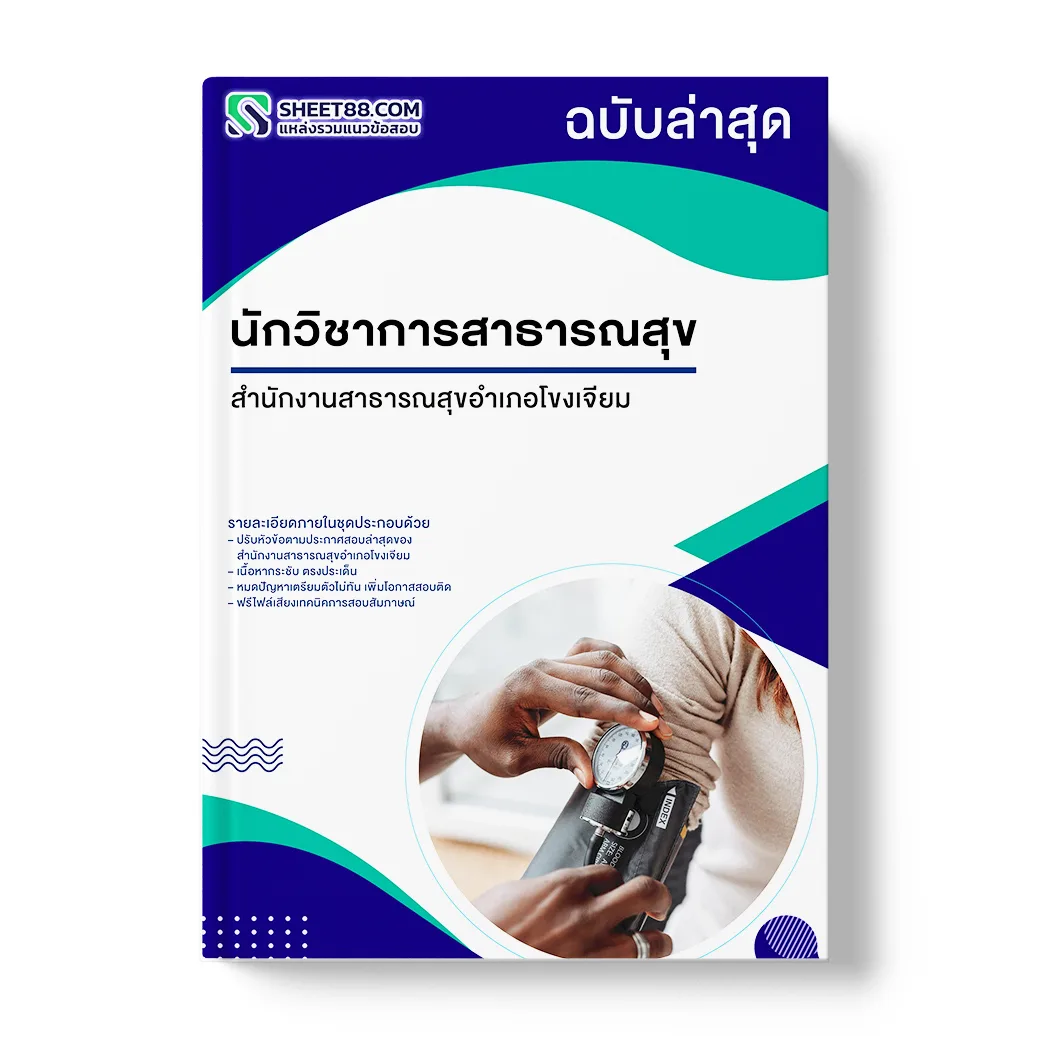 สำนักงานสาธารณสุขอำเภอโขงเจียม