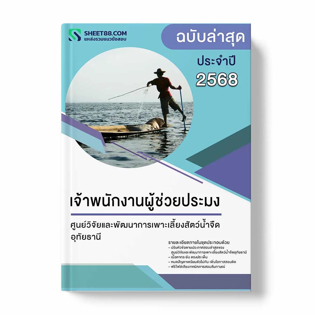 ศูนย์วิจัยและพัฒนาการเพาะเลี้ยงสัตว์น้ำจืดอุทัยธานี