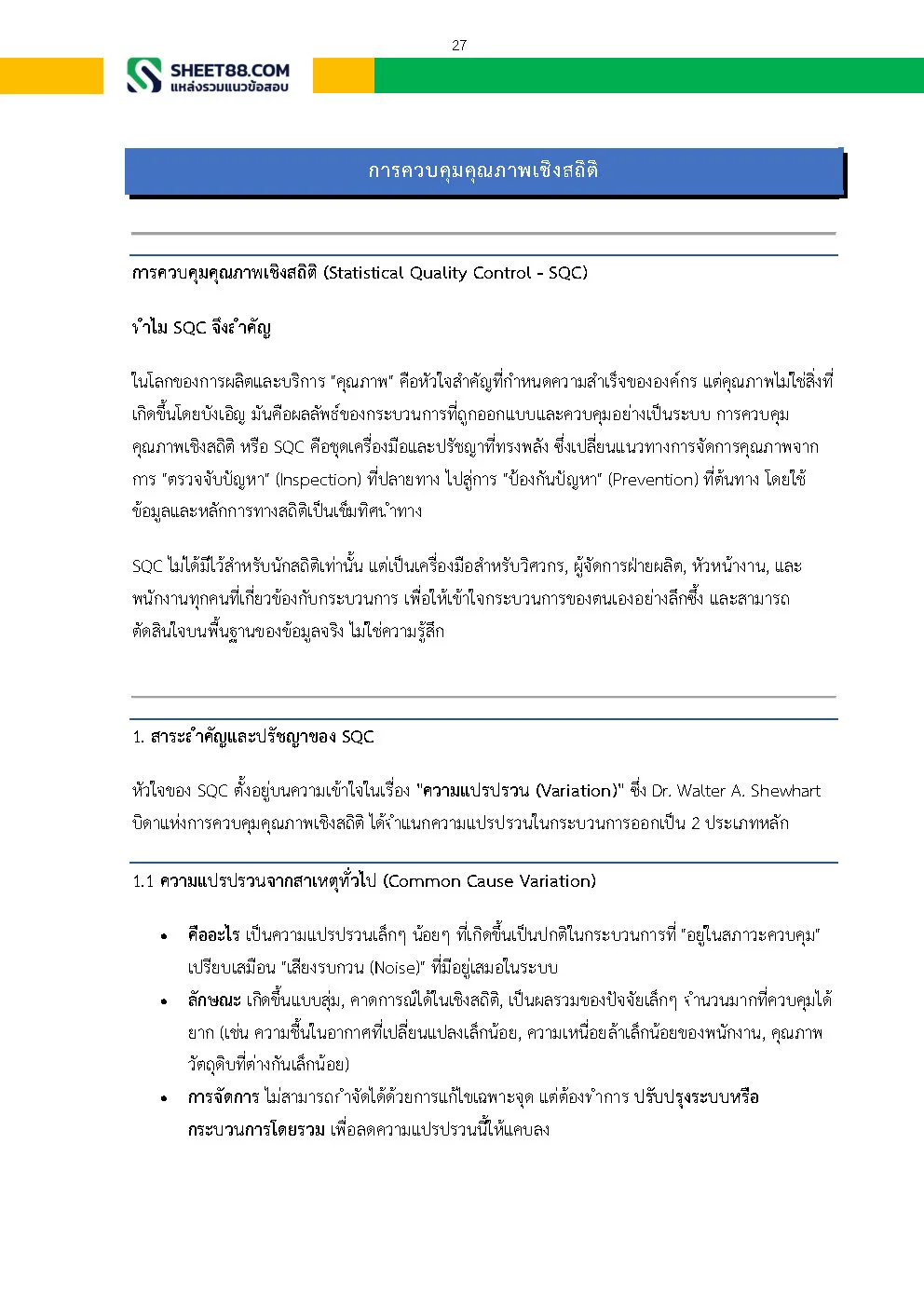 แนวข้อสอบ ผู้ช่วยพนักงานสถิติ สำนักงานสถิติจังหวัดนครสวรรค์ - Image 4