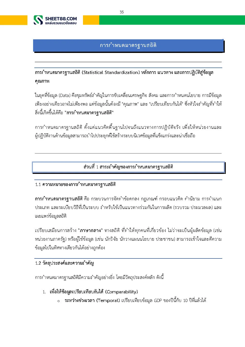 แนวข้อสอบ ผู้ช่วยพนักงานสถิติ สำนักงานสถิติจังหวัดนครสวรรค์ - Image 8