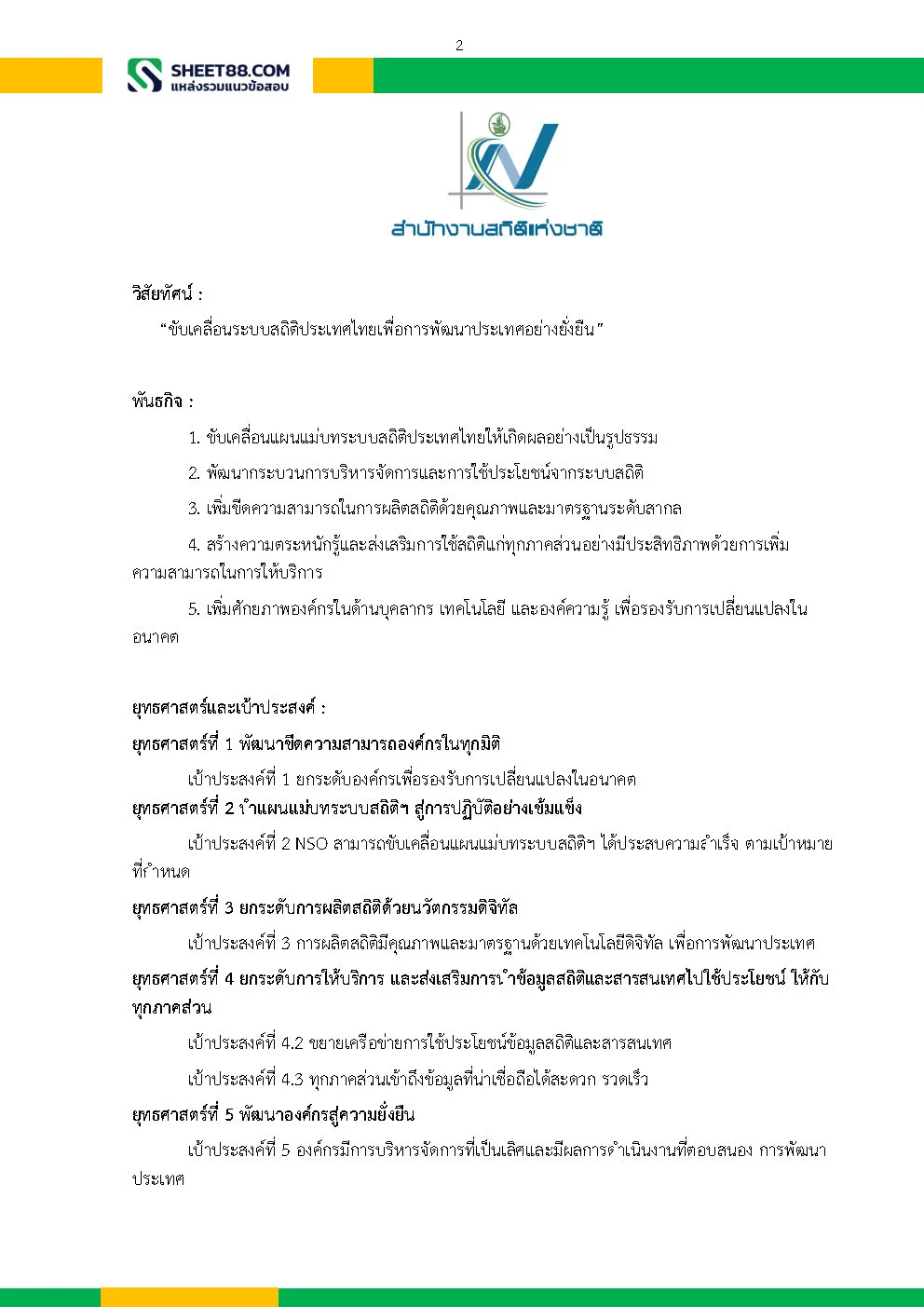แนวข้อสอบ ผู้ช่วยพนักงานสถิติ สำนักงานสถิติจังหวัดนครสวรรค์ - Image 10