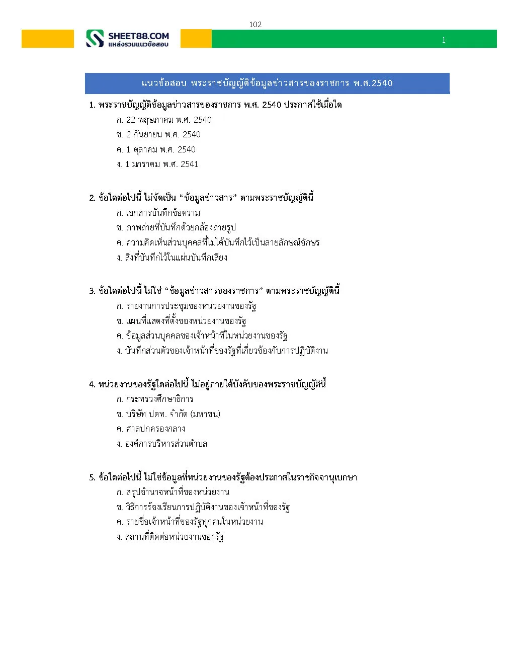 แนวข้อสอบ ผู้ช่วยพนักงานสถิติ สำนักงานสถิติจังหวัดนครสวรรค์ - Image 13