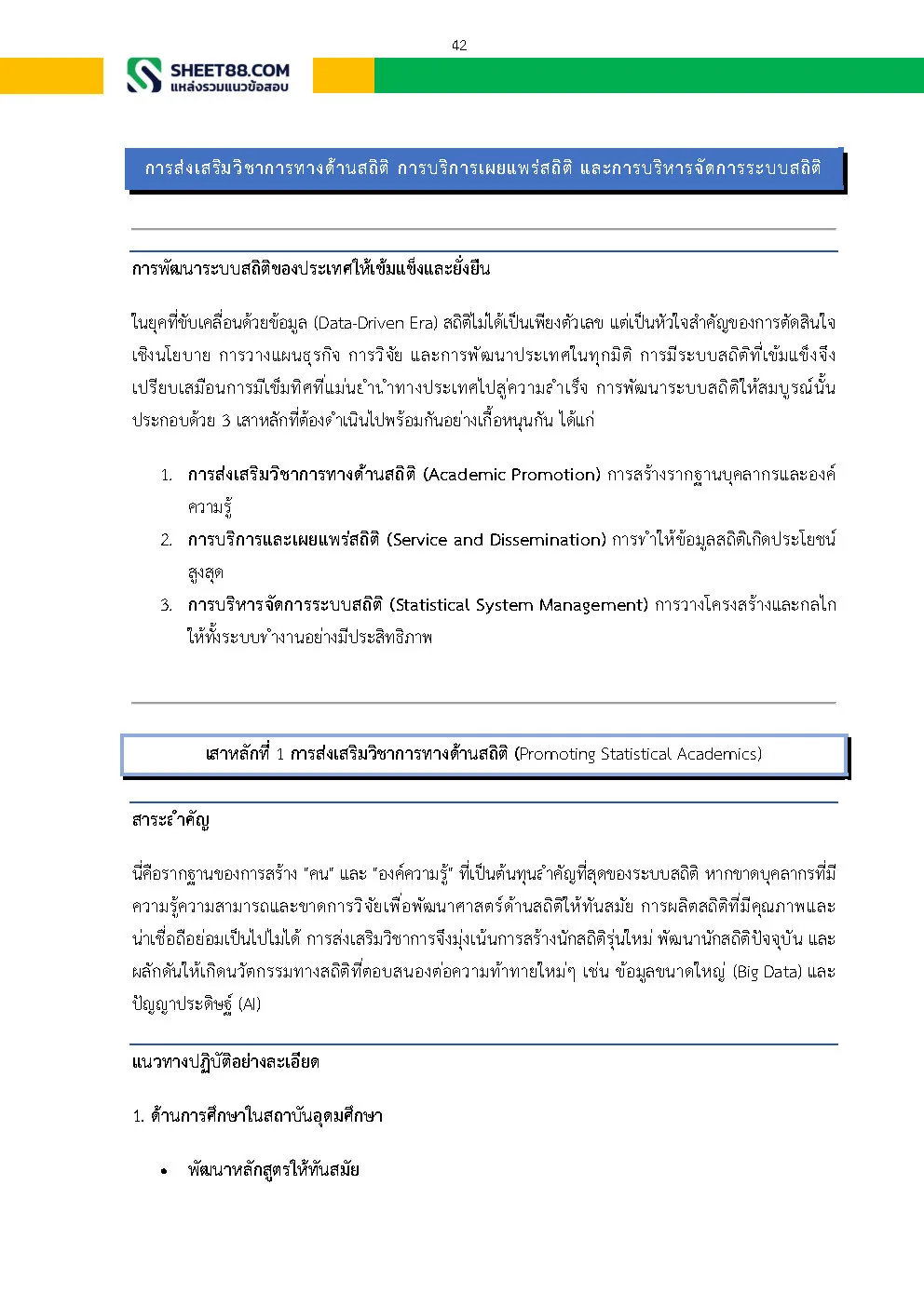 แนวข้อสอบ ผู้ช่วยพนักงานสถิติ สำนักงานสถิติจังหวัดนครสวรรค์ - Image 14