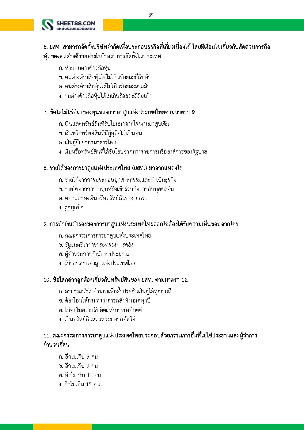 แนวข้อสอบ นักพัฒนาธุรกิจ 3 ฝ่ายวิจัยและพัฒนาธุรกิจ การยาสูบแห่งประเทศไทย ยสท. - Image 4