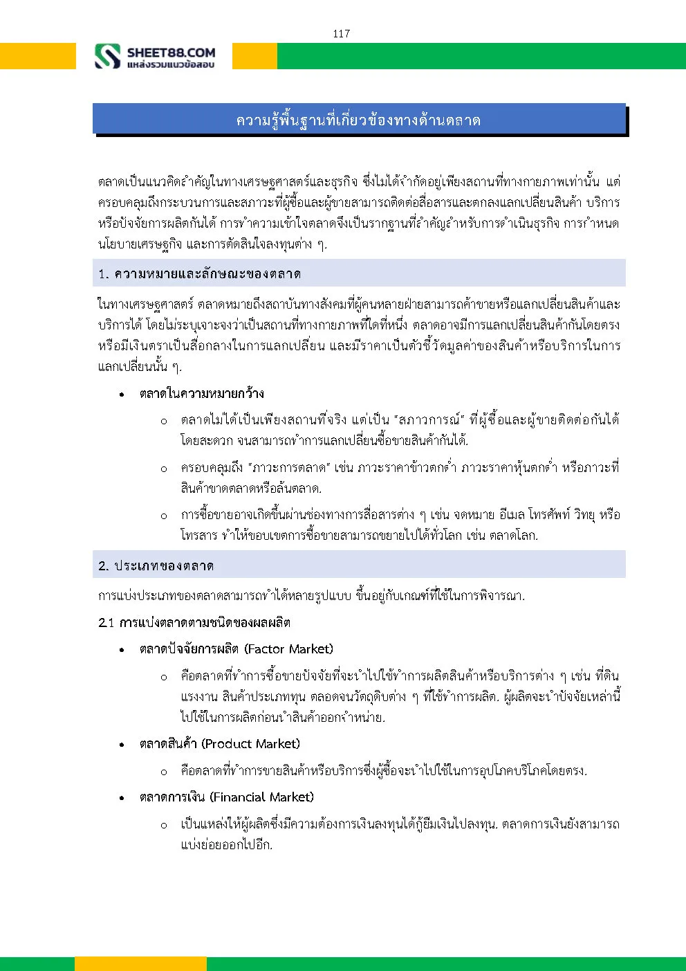 แนวข้อสอบ นักพัฒนาธุรกิจ 3 ฝ่ายวิจัยและพัฒนาธุรกิจ การยาสูบแห่งประเทศไทย ยสท. - Image 12